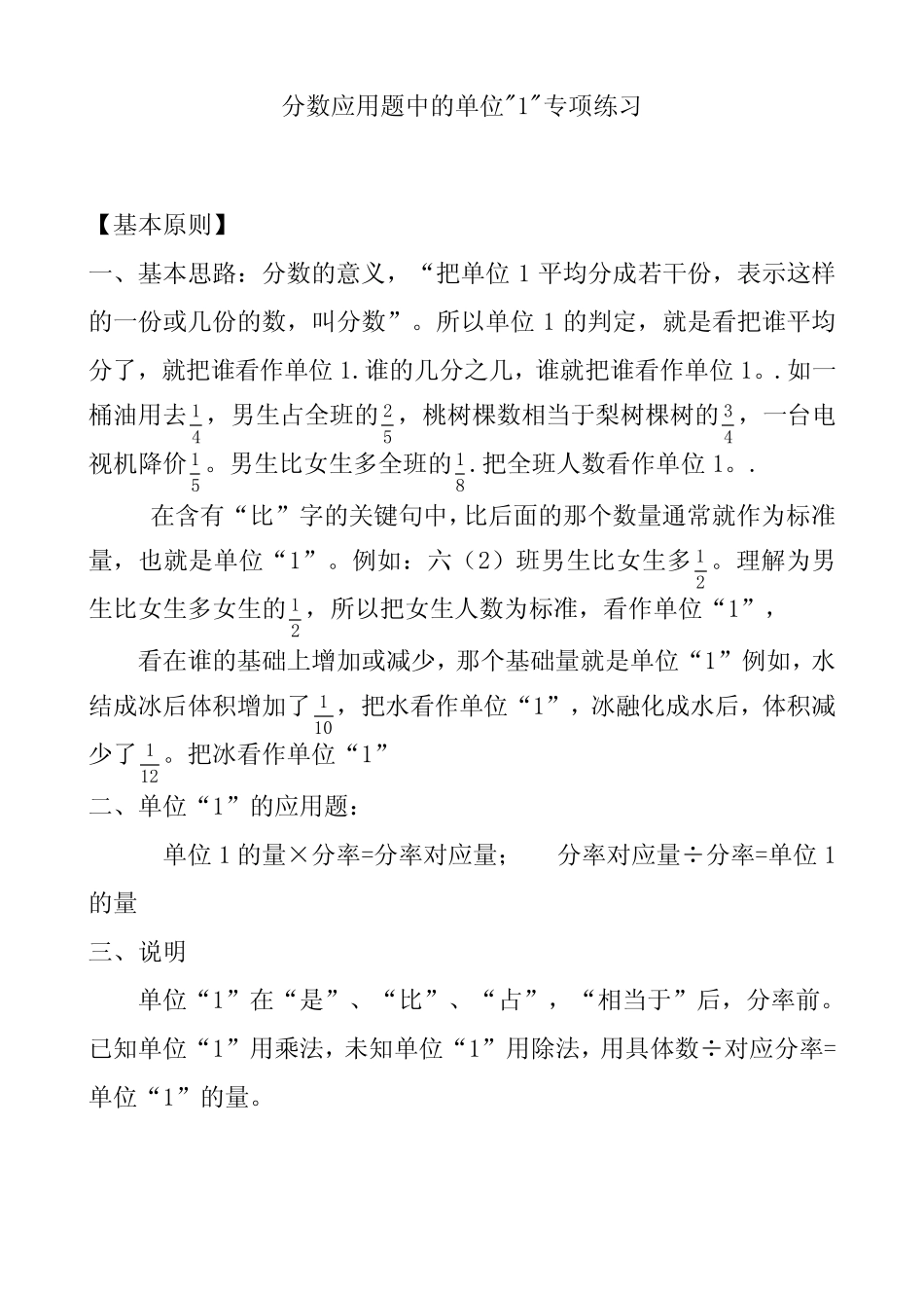 小升初数学总复习分数应用题中的单位1问题的专项练习 _第1页