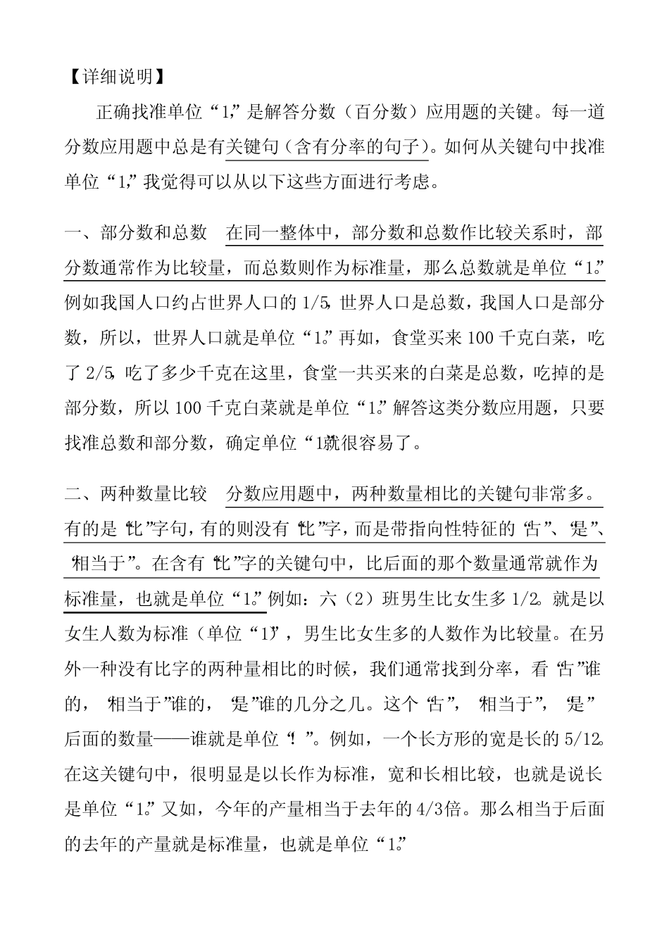 小升初数学总复习分数应用题中的单位1问题的专项练习 _第2页