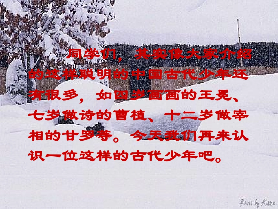 《咏雪》课件_第2页