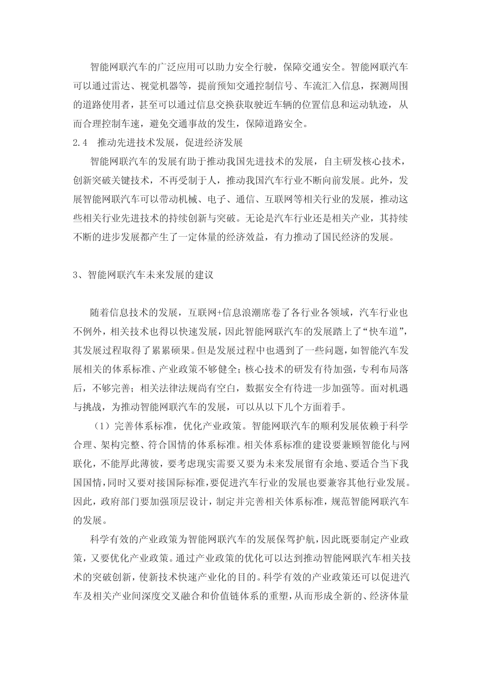 智能网联汽车的发展现状与展望 _第2页