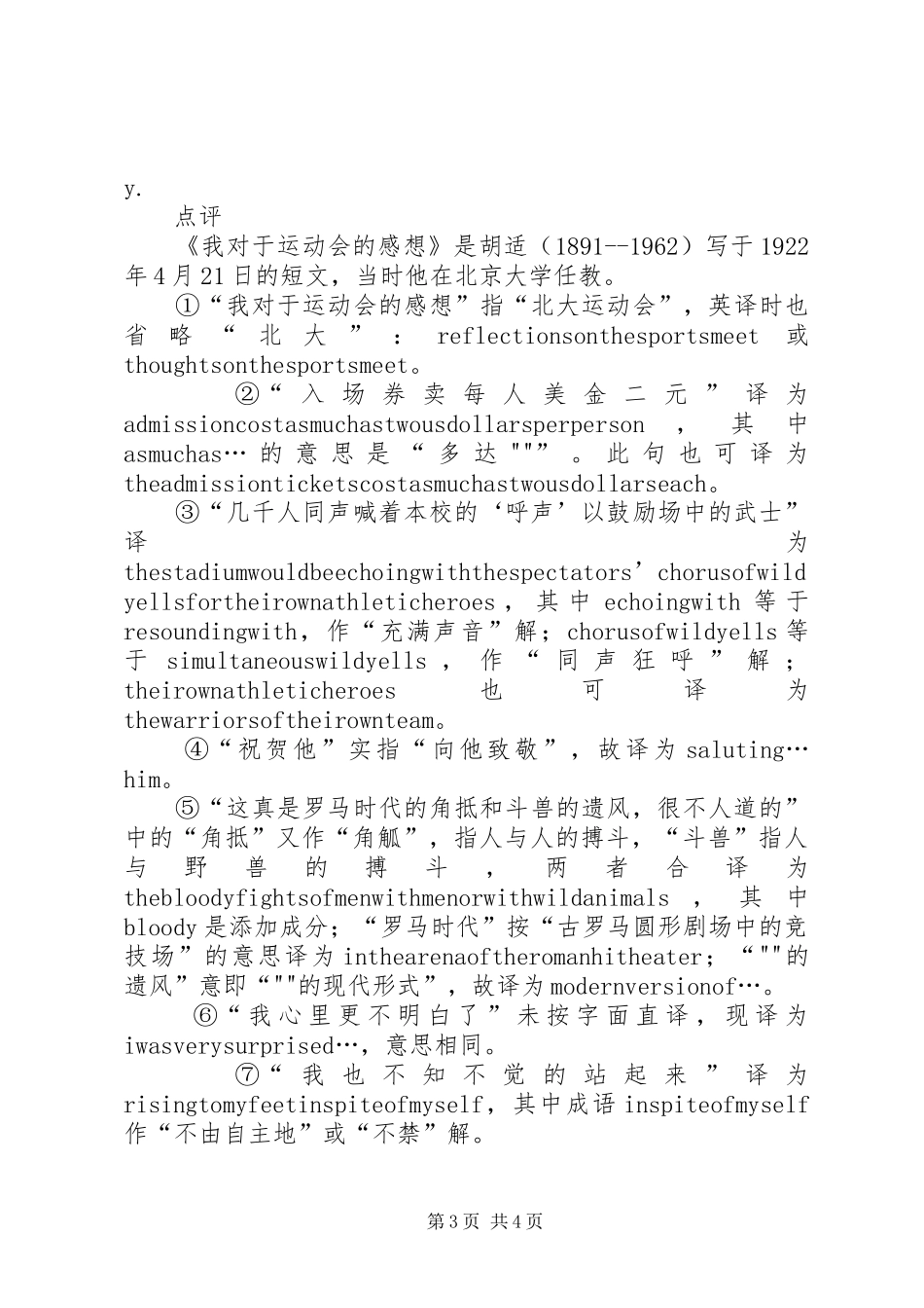我对运动会的感想_第3页