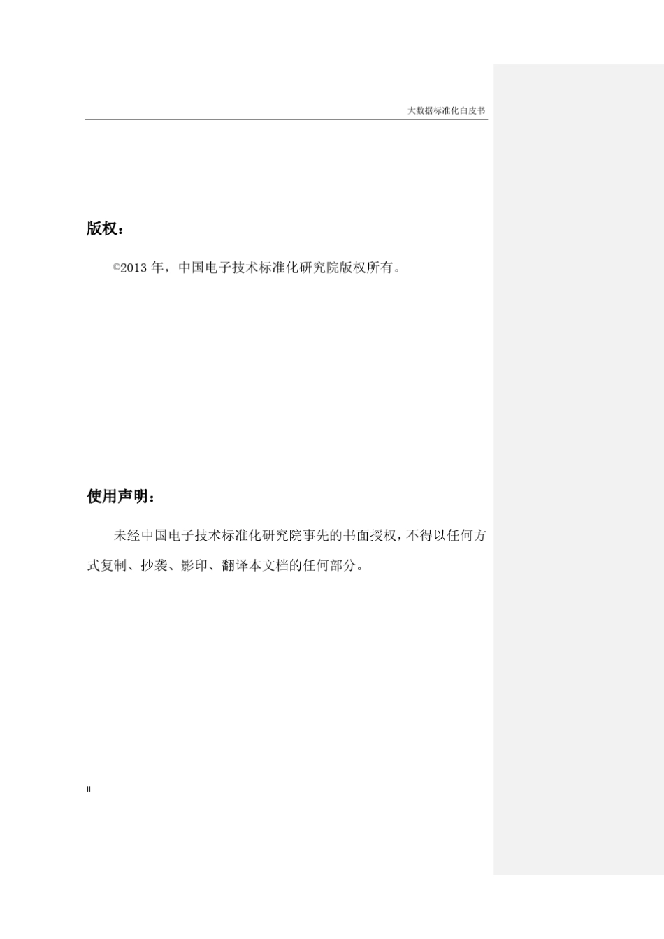 大数据标准化白皮书 _第2页