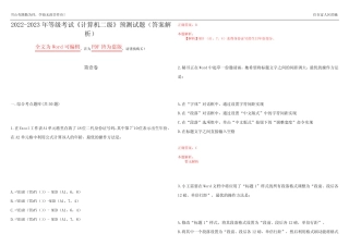 2022-2023年等级考试《计算机二级》预测试题19(答案解析) 