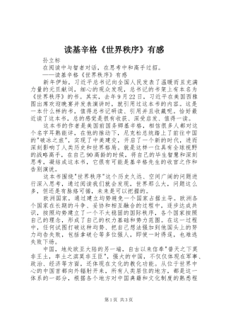 读基辛格《世界秩序》有感