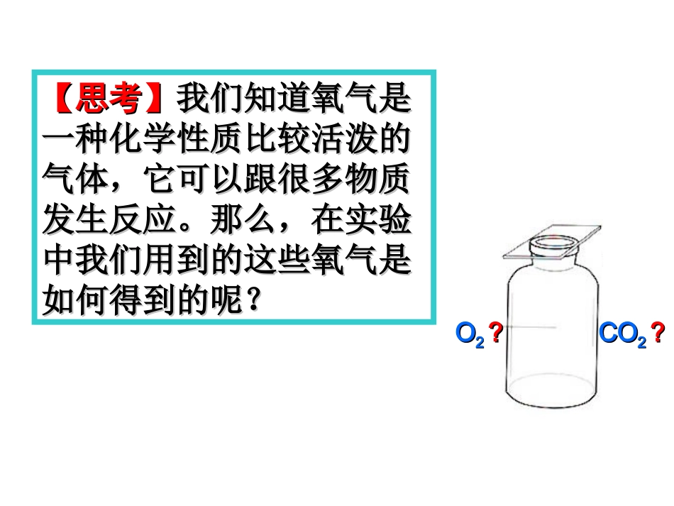 课题3制取氧气1 (2)_第2页