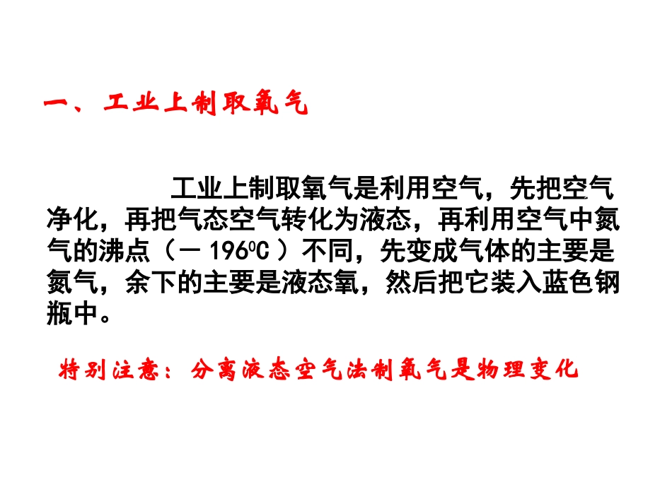 课题3制取氧气1 (2)_第3页