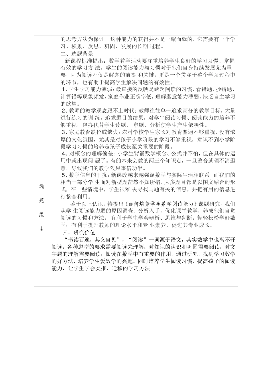 蜀河镇中心学校小课题申报表_第2页