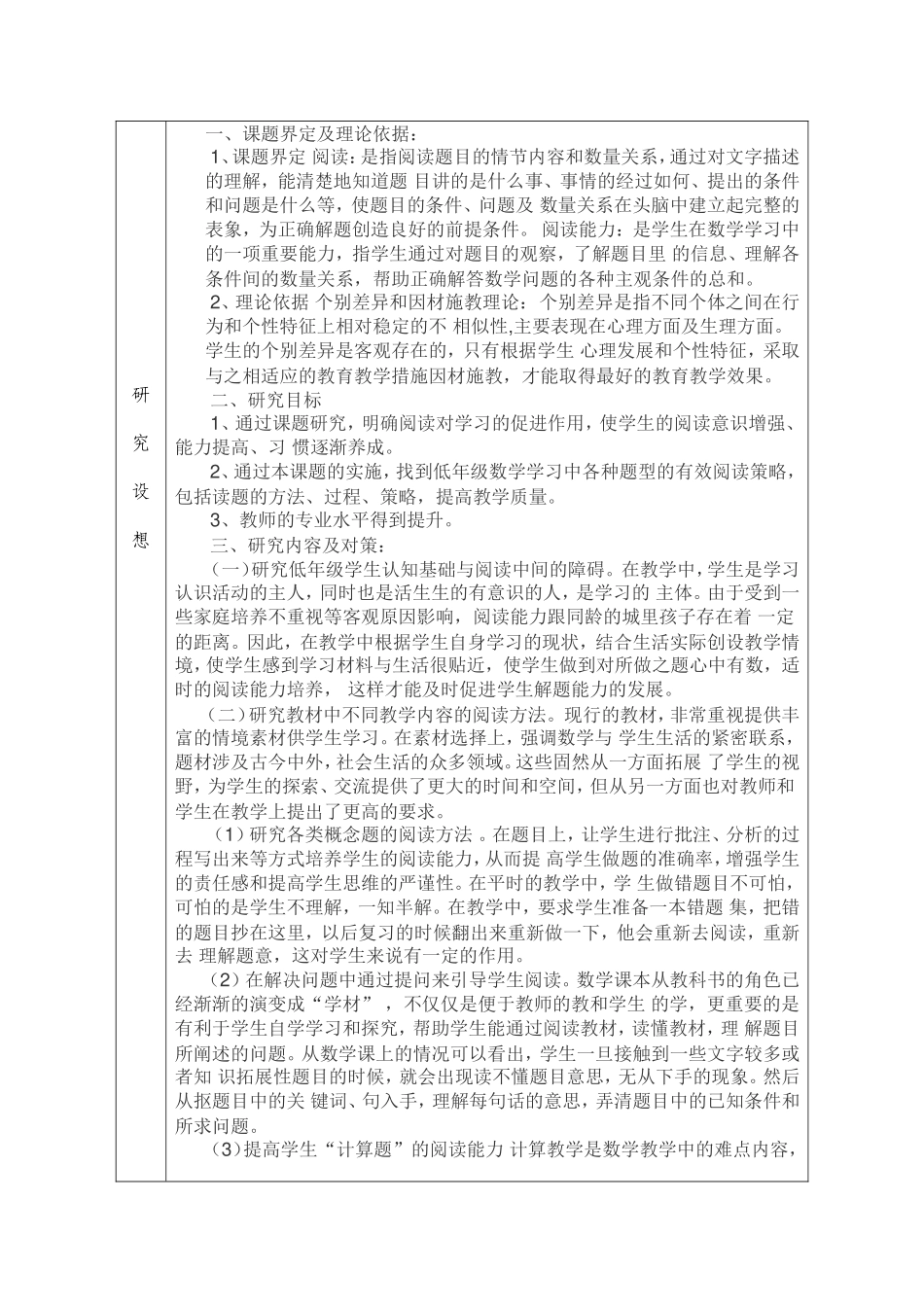 蜀河镇中心学校小课题申报表_第3页