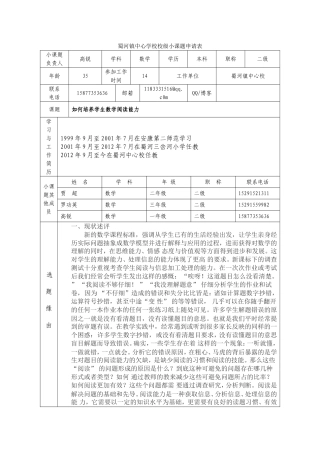 蜀河镇中心学校小课题申报表