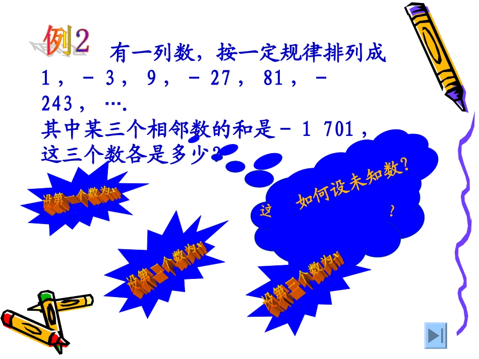 解一元一次方程（一）——合并同类项与移项（）_第2页