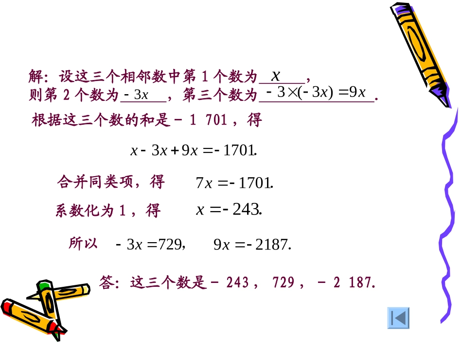 解一元一次方程（一）——合并同类项与移项（）_第3页