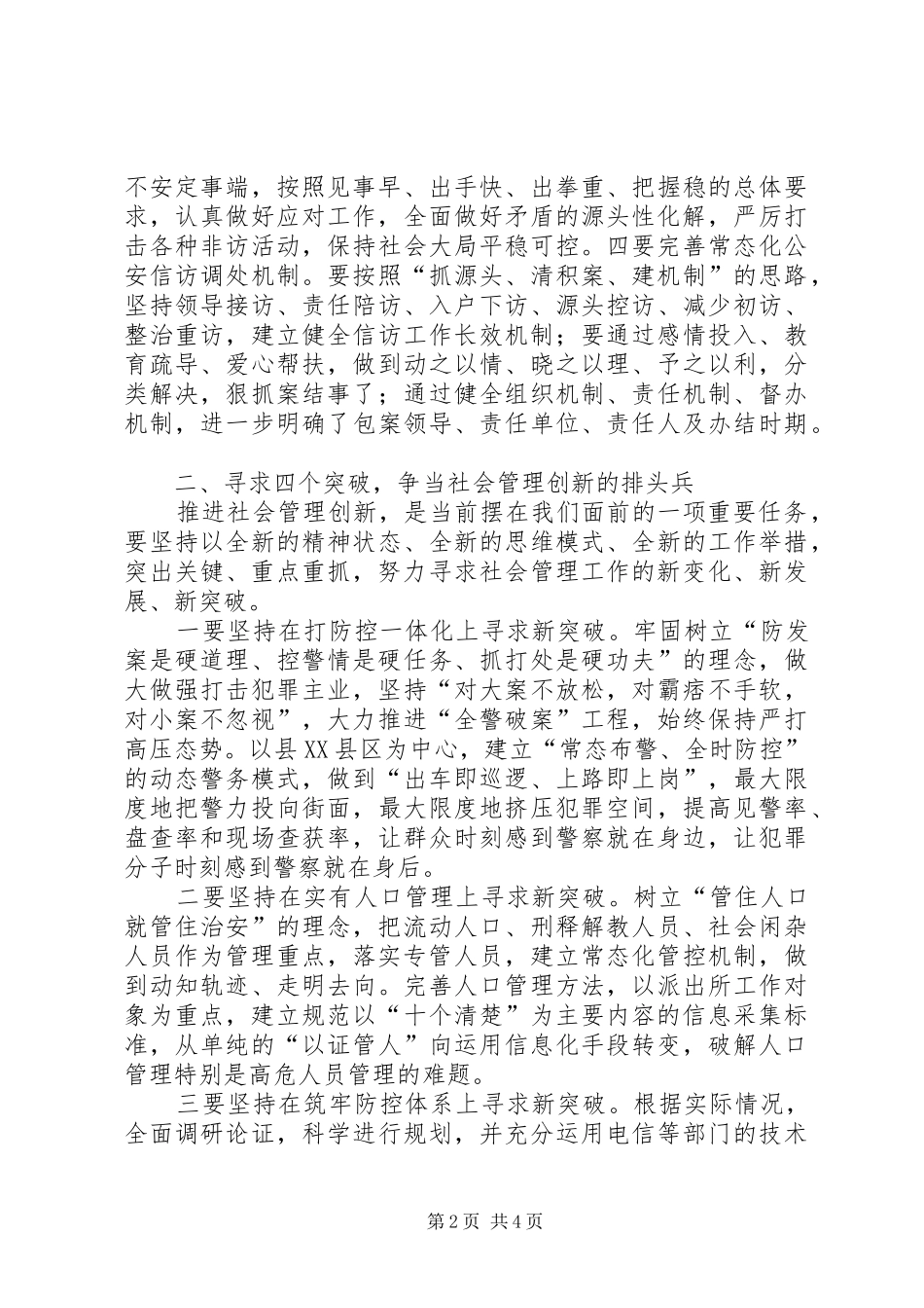 公安派出所所长个人三项重点工作学习心得体会_第2页