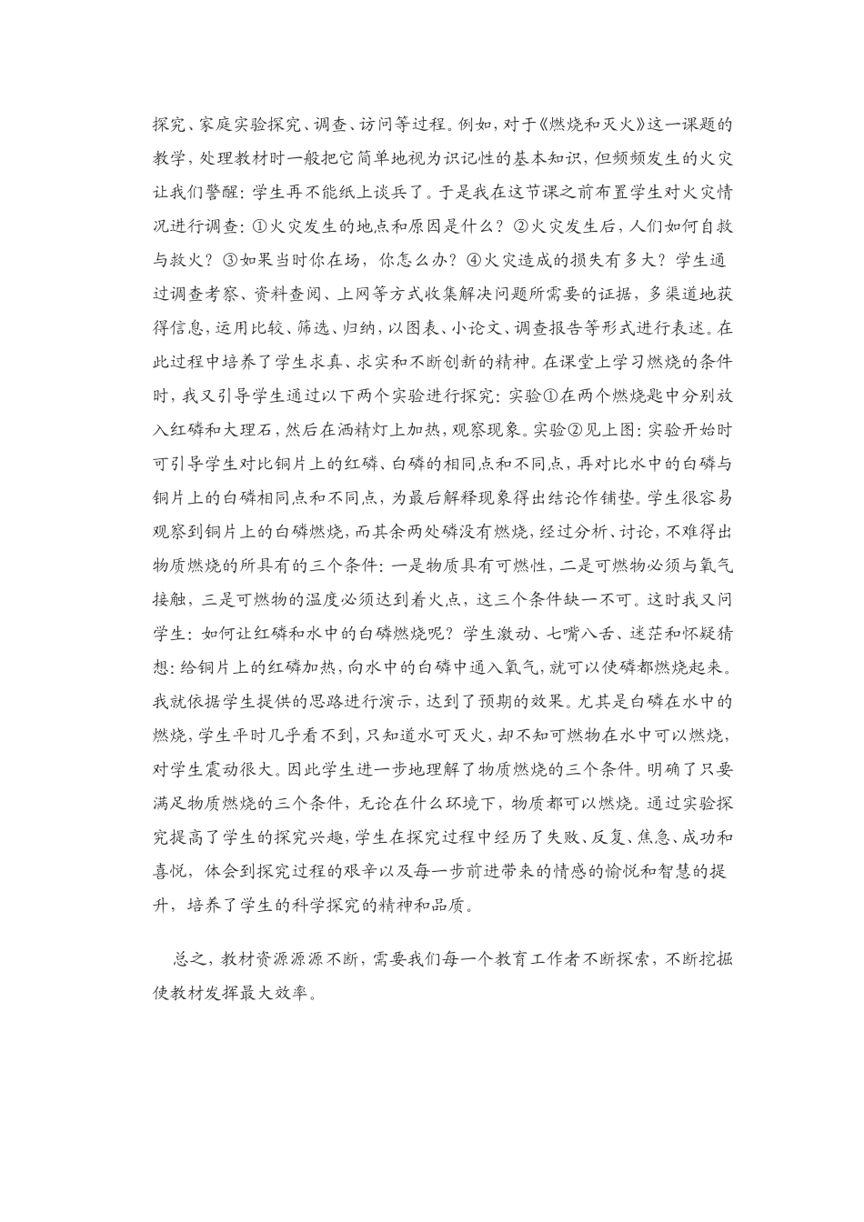 拓展化学教材资源，全面构建高效课堂_第2页