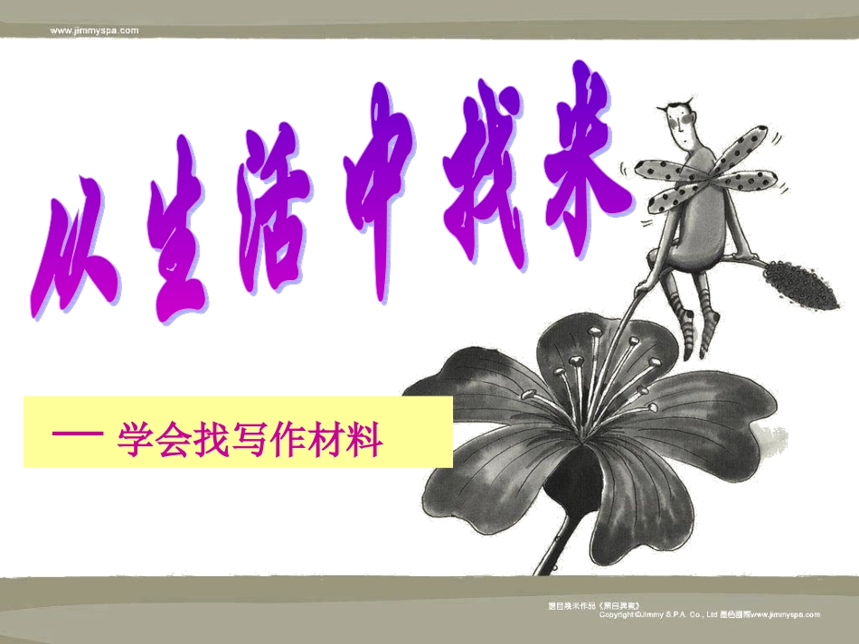 写作___从生活中找“米”_第3页