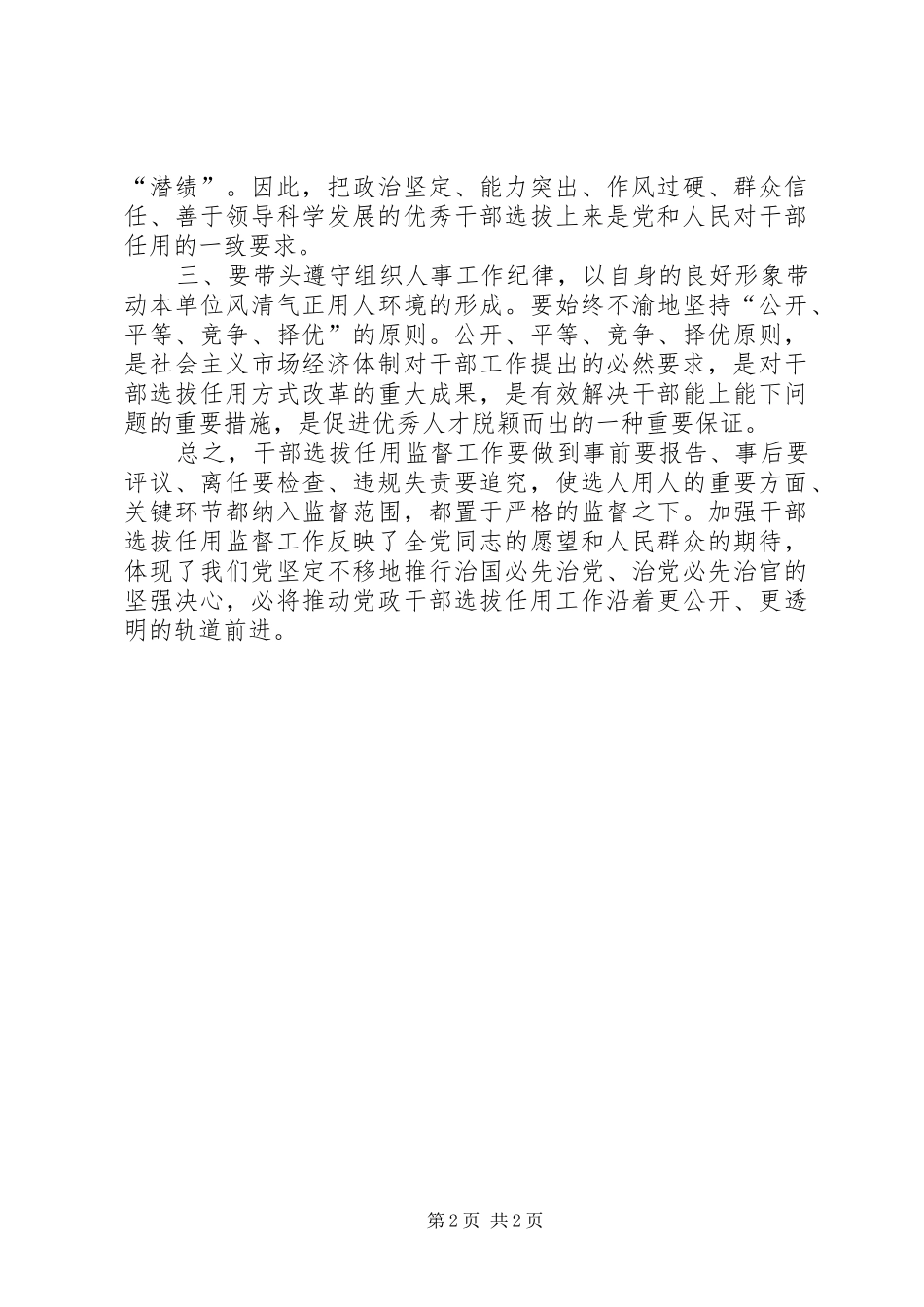 干部选拔任用监督工作政策法规教育活动心得体会_第2页