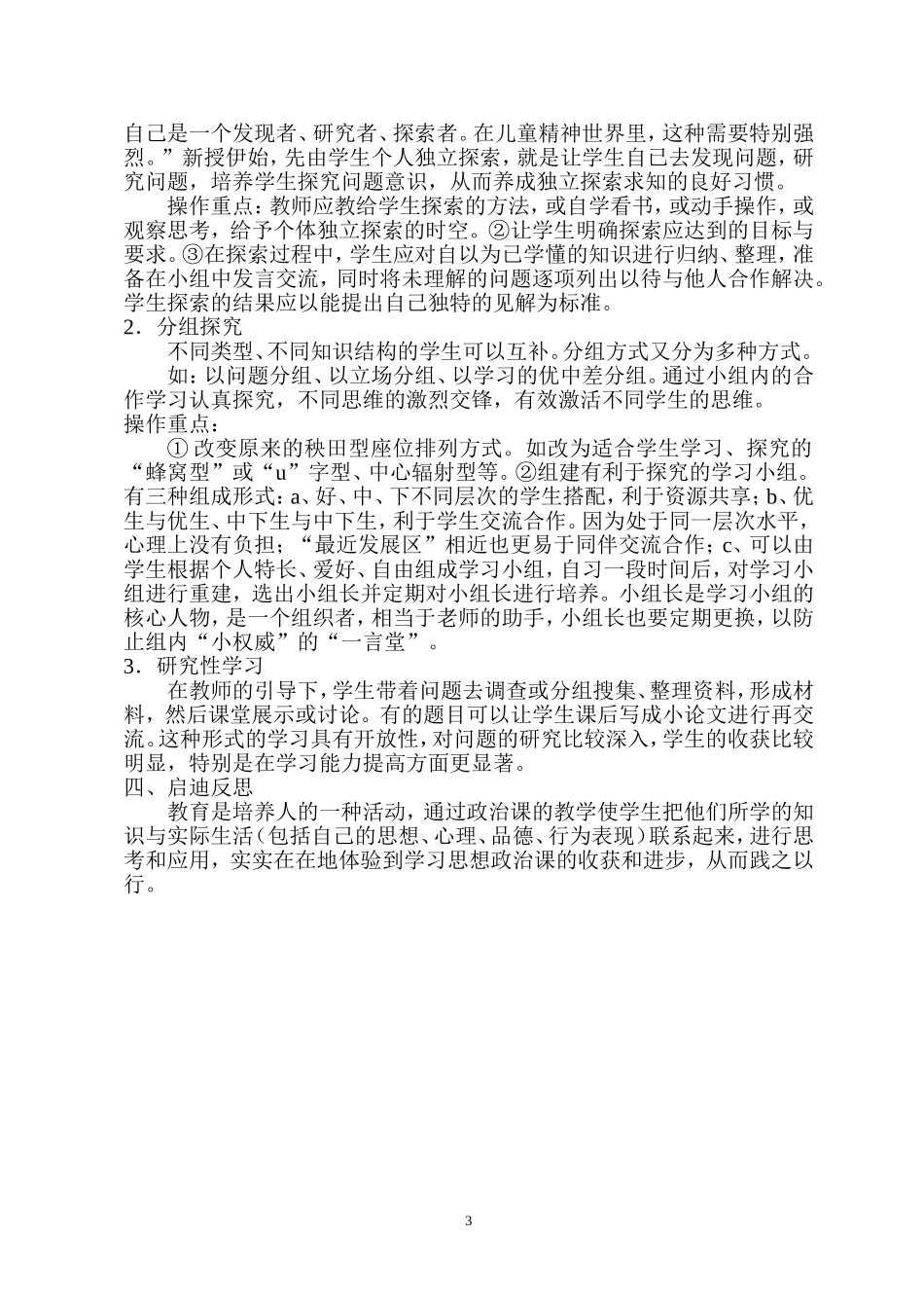兴趣体验探究反思--陕西省宝鸡市眉县城关二中任文侠_第3页