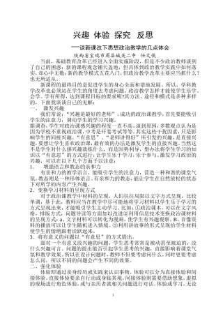 兴趣体验探究反思--陕西省宝鸡市眉县城关二中任文侠