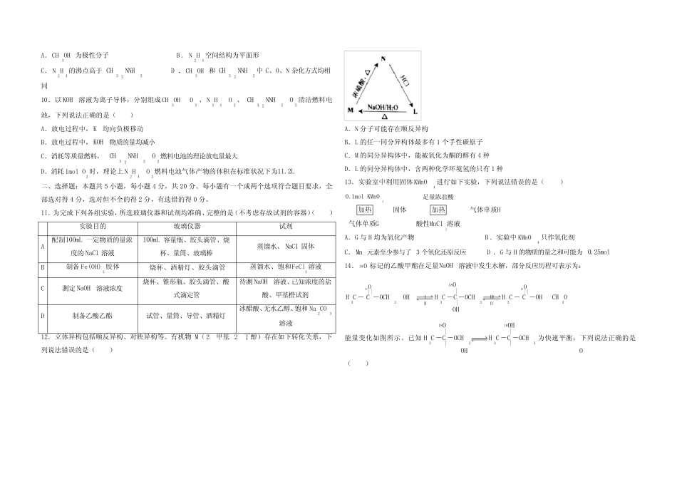 2021年山东普通高中学业水平等级考试化学真题及答案 _第2页