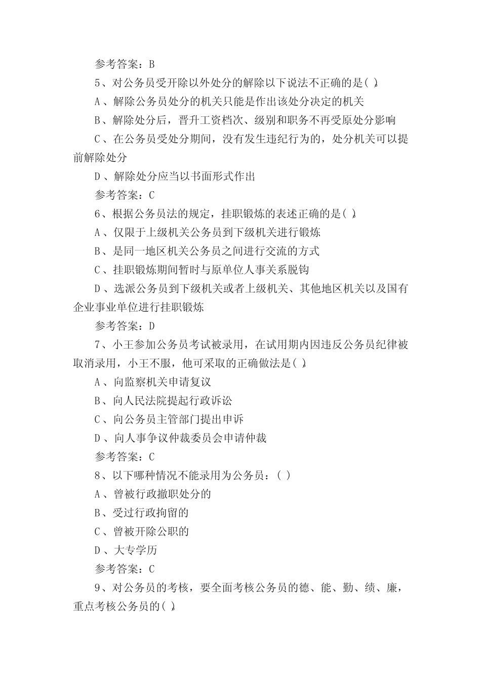 《中华人民共和国公务员法》试题及答案 _第2页