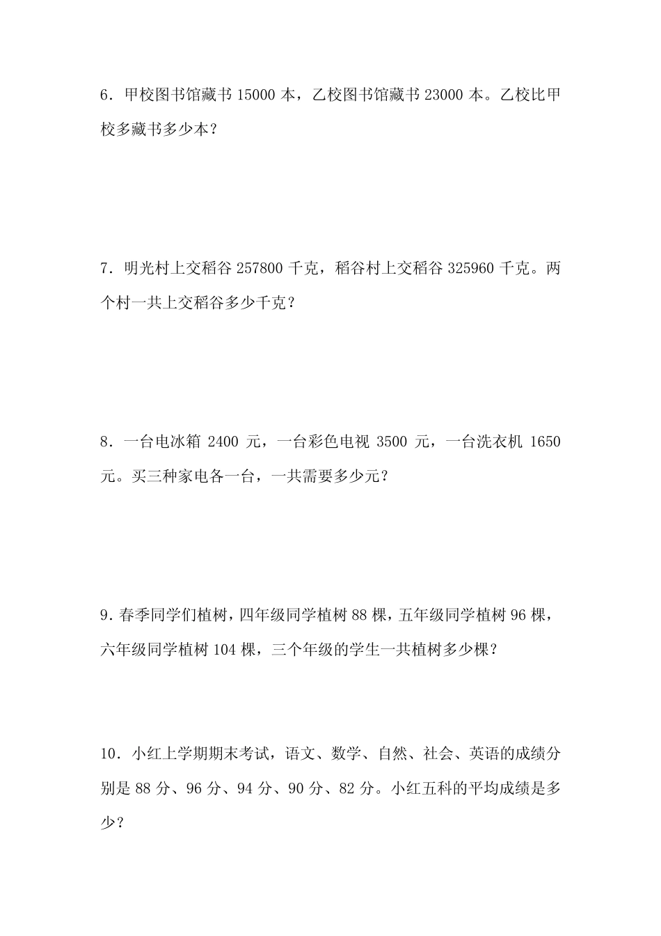 四年级上册数学应用题100道 _第2页