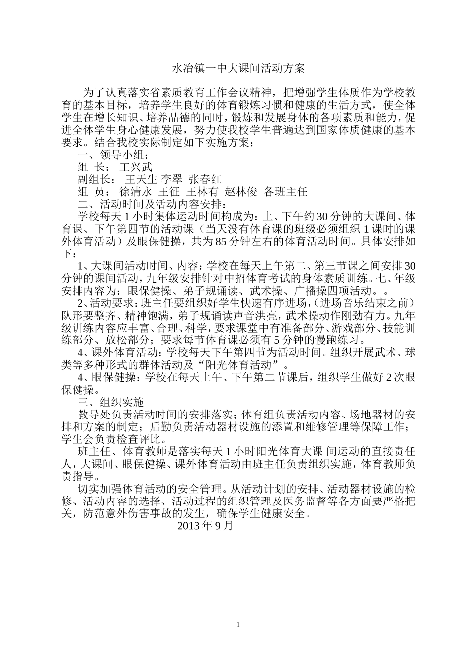 水冶镇一中大课间活动方案_第1页