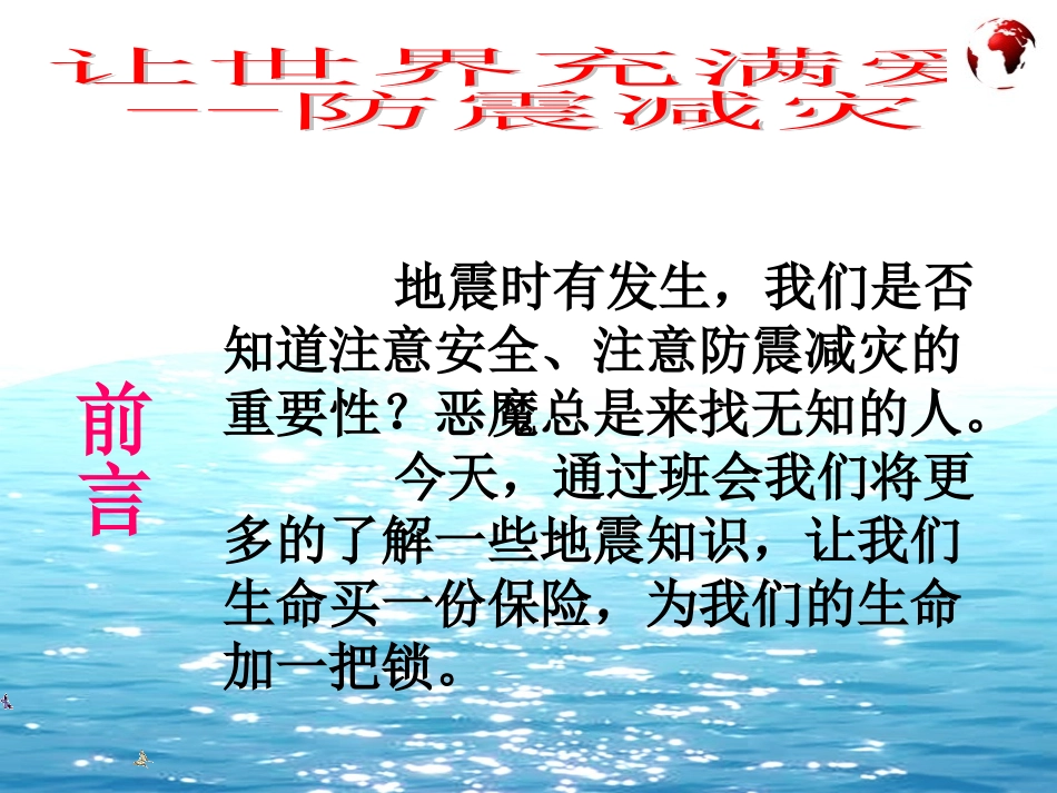 防震减灾PPT(1)_第2页