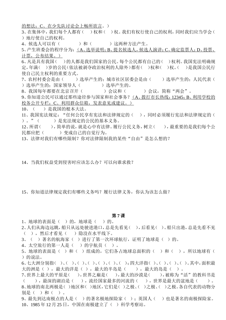 六年级思品第一单元复习_第2页