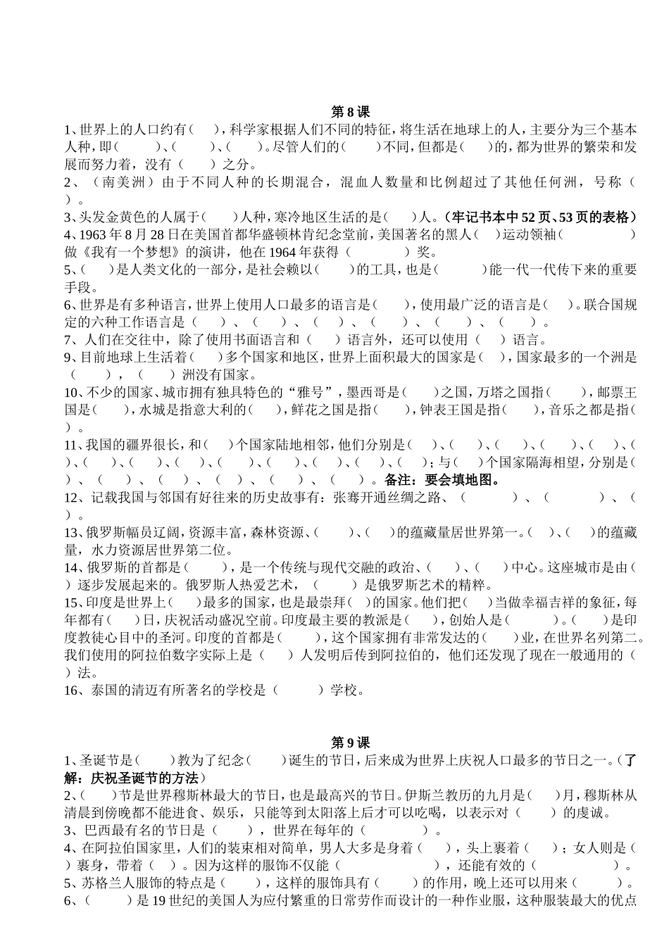 六年级思品第一单元复习_第3页