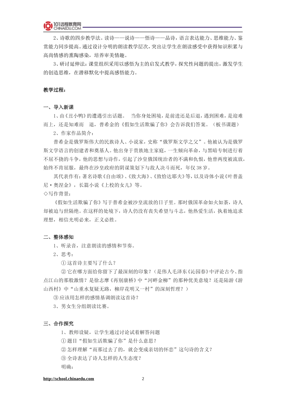 人教新课标版初中七下《诗两首——假如生活欺骗了你》教案_第2页