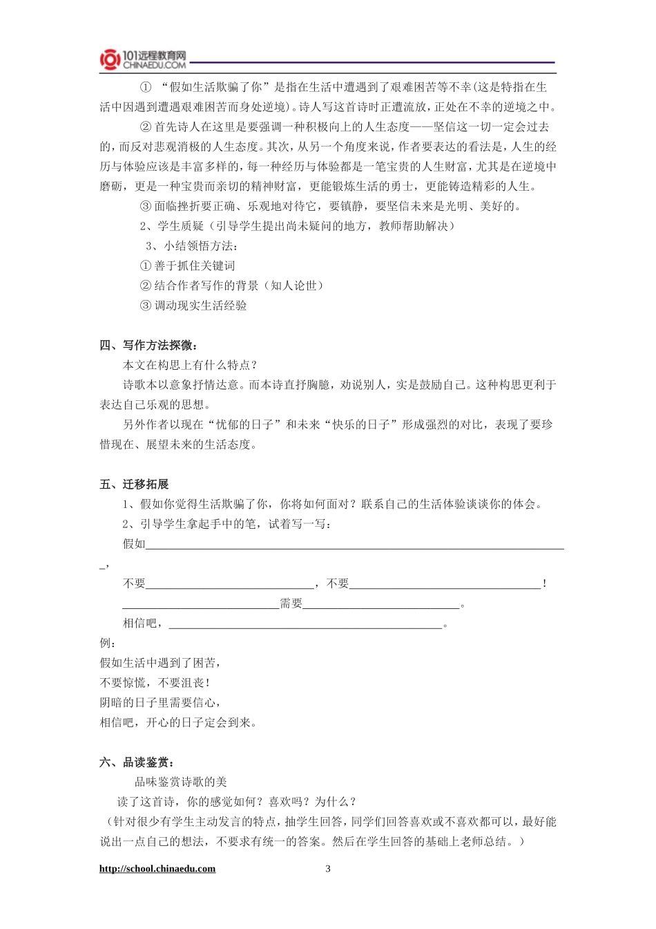 人教新课标版初中七下《诗两首——假如生活欺骗了你》教案_第3页