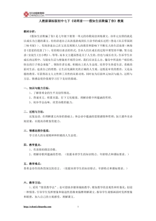 人教新课标版初中七下《诗两首——假如生活欺骗了你》教案