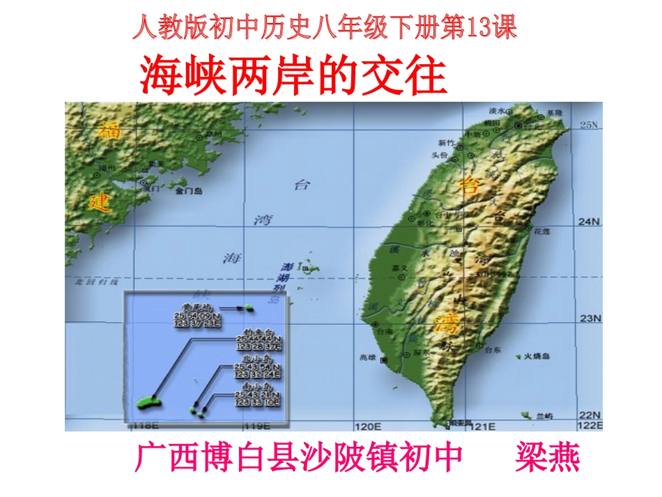 海峡两岸交往_第1页