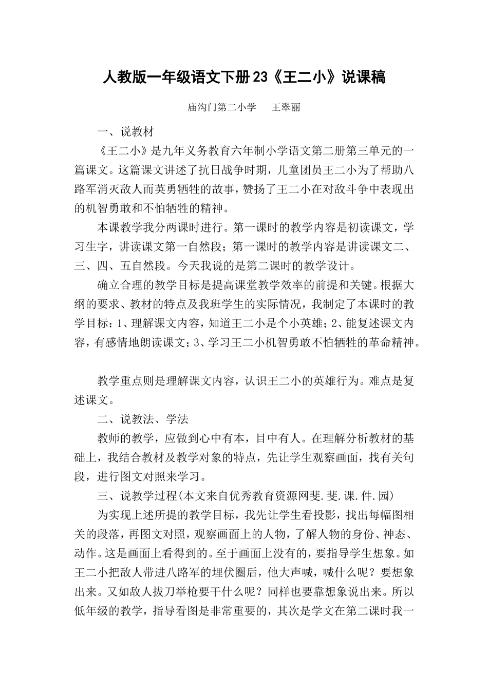 王二小说课稿_第1页