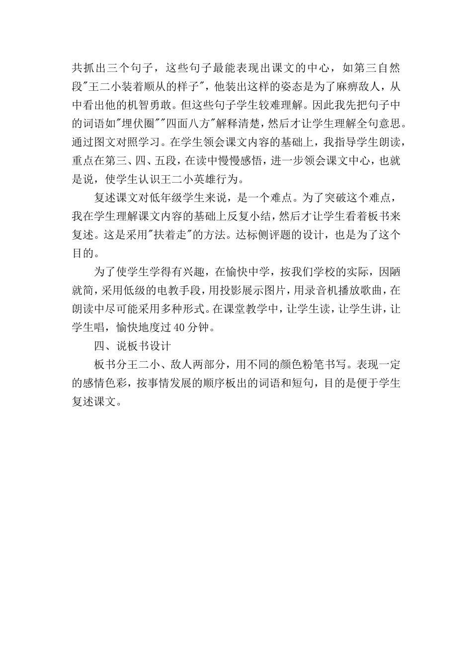王二小说课稿_第2页