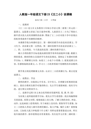 王二小说课稿