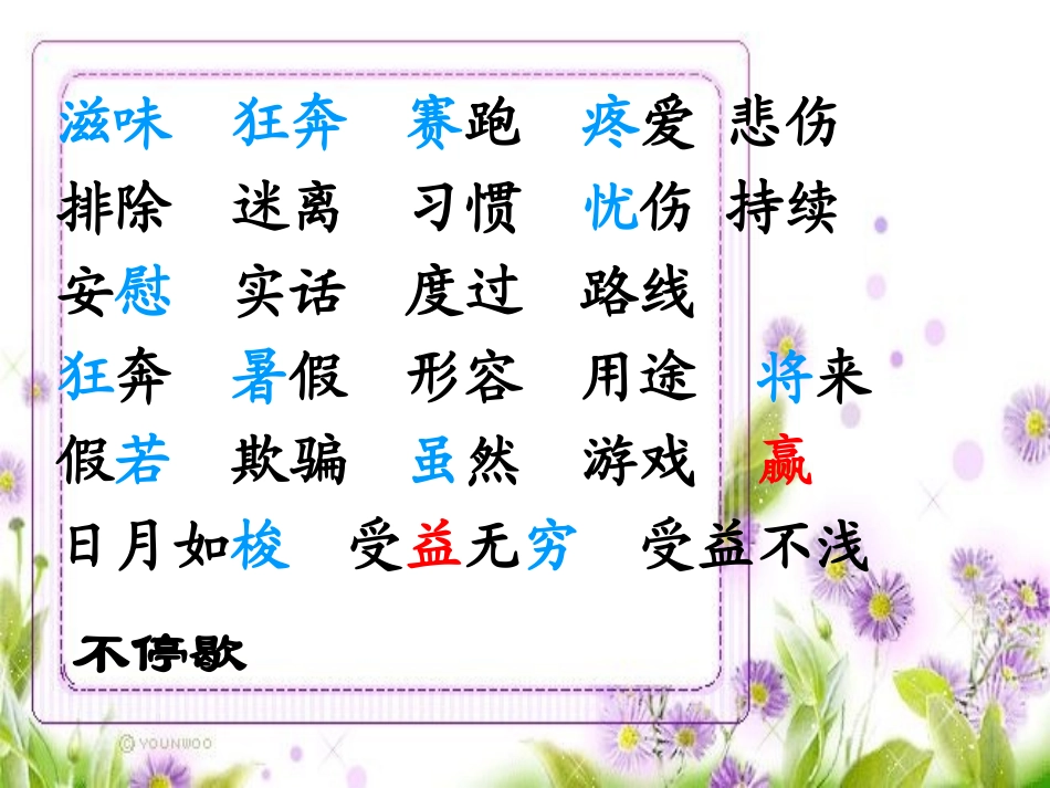 课件《和时间赛跑》_第2页