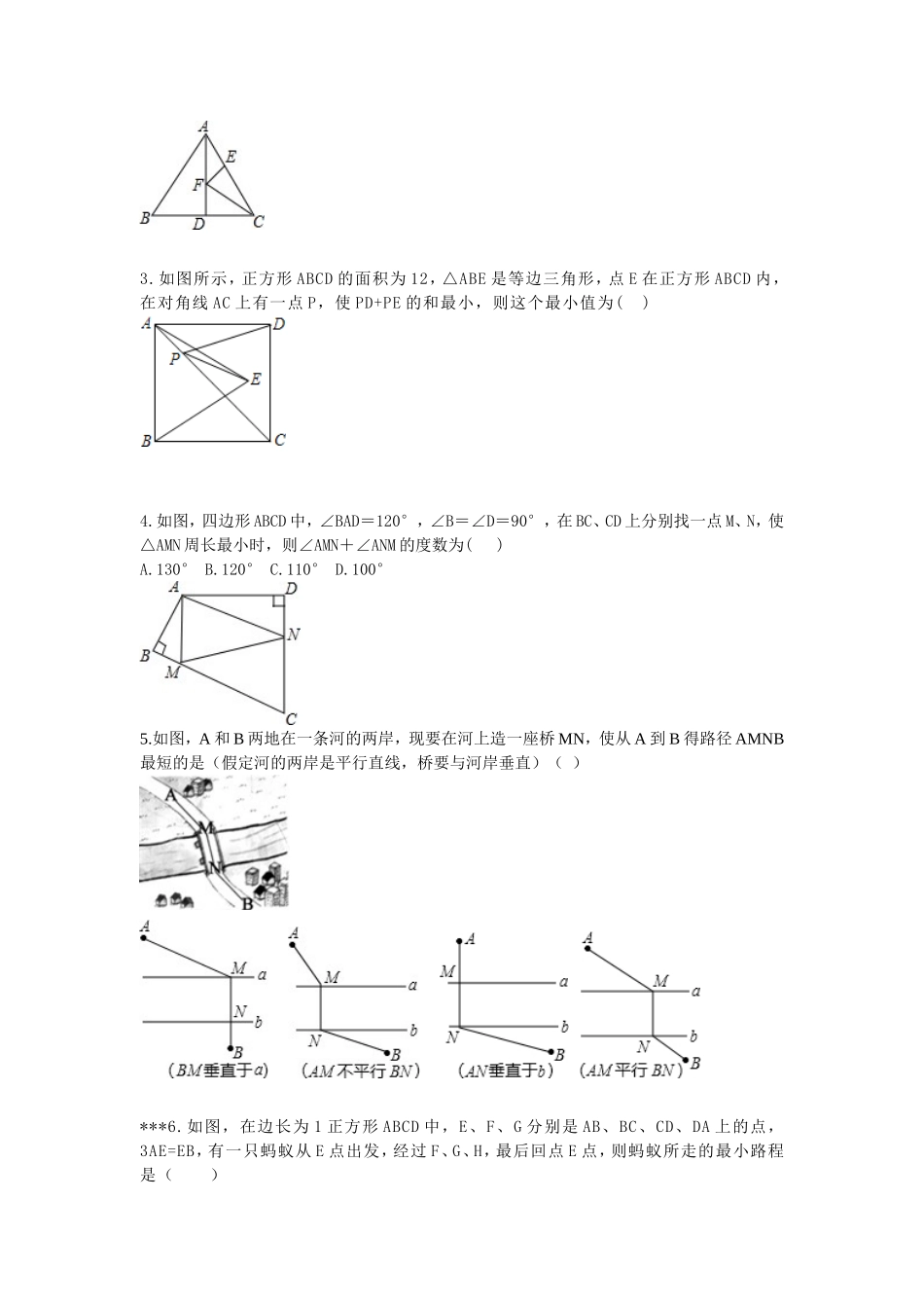 最短路径的练习_第2页