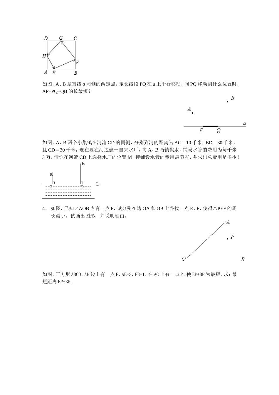 最短路径的练习_第3页