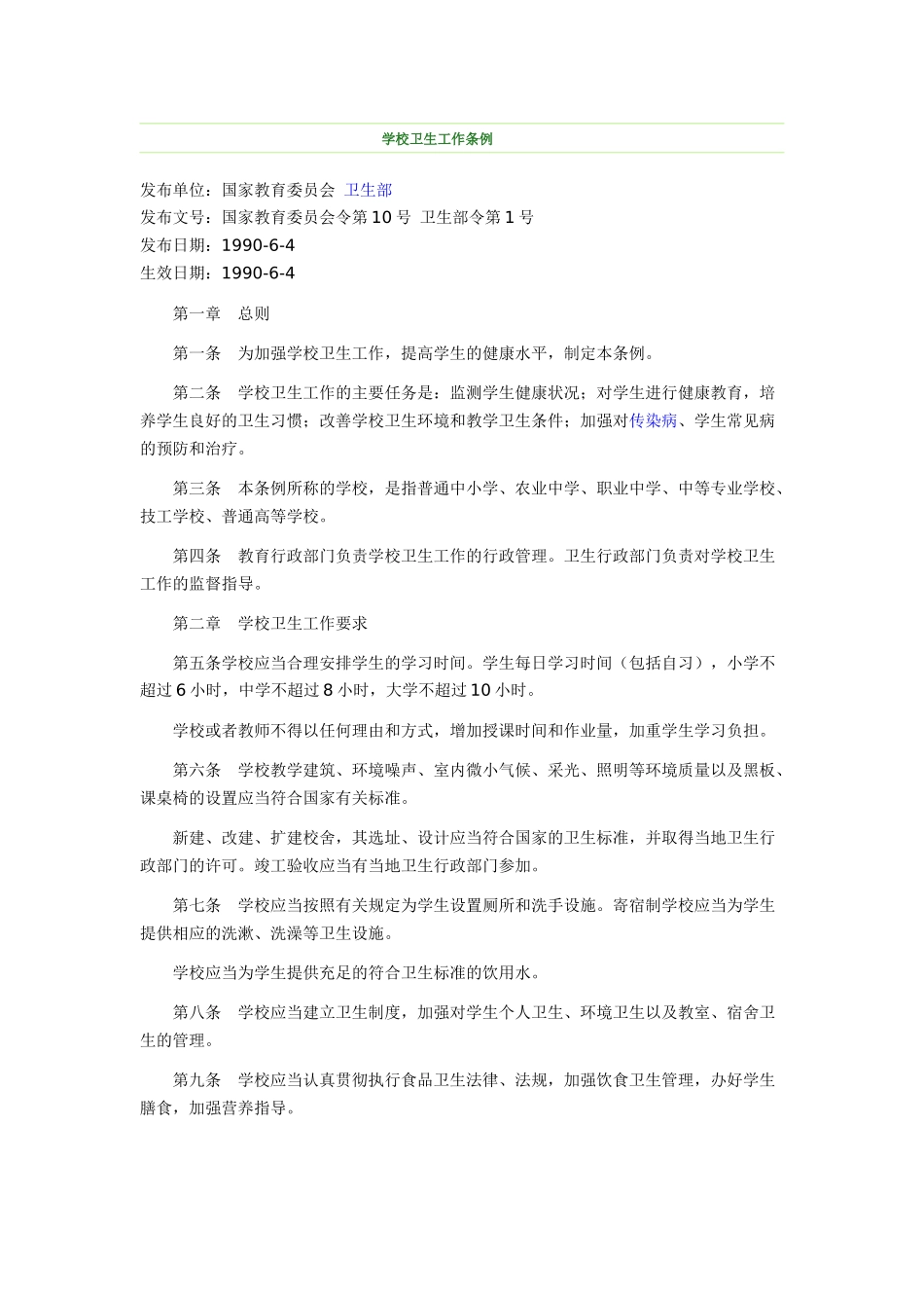 卫生工作条例_第1页