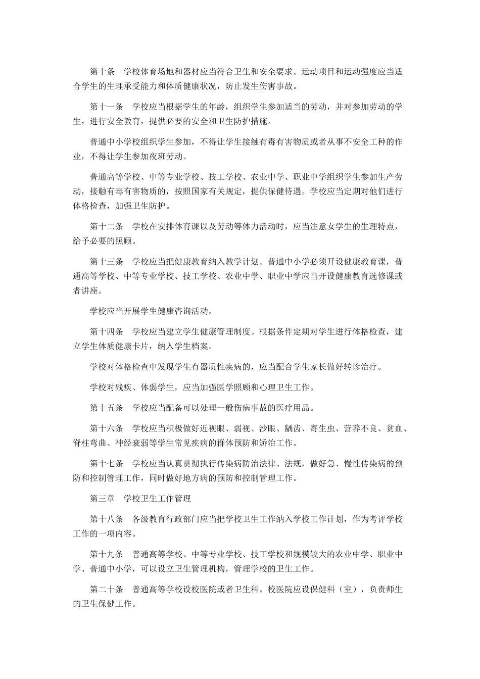 卫生工作条例_第2页