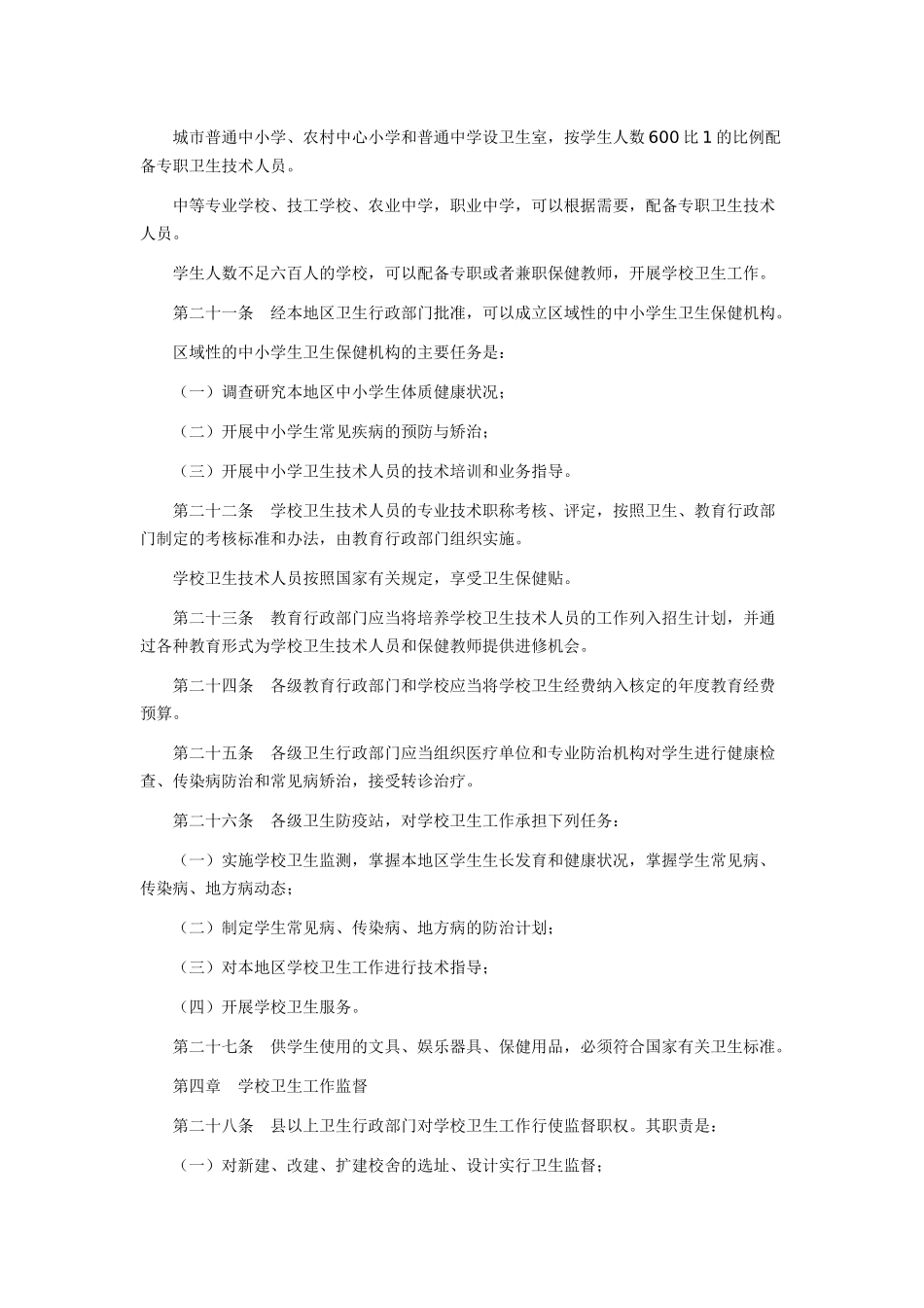 卫生工作条例_第3页