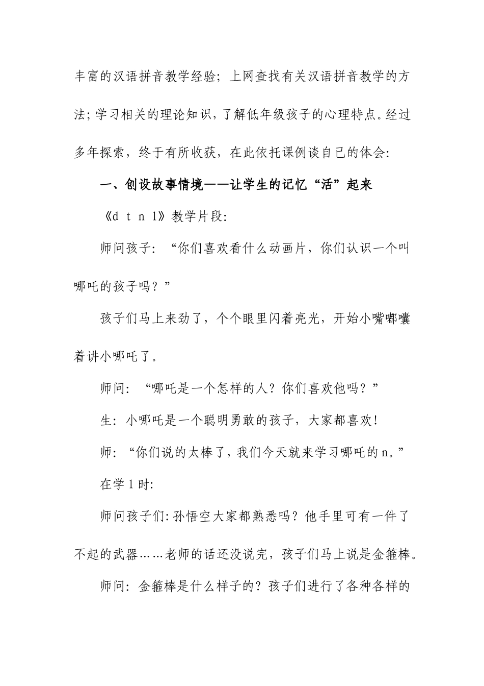 让汉语拼音教学活起来_第2页