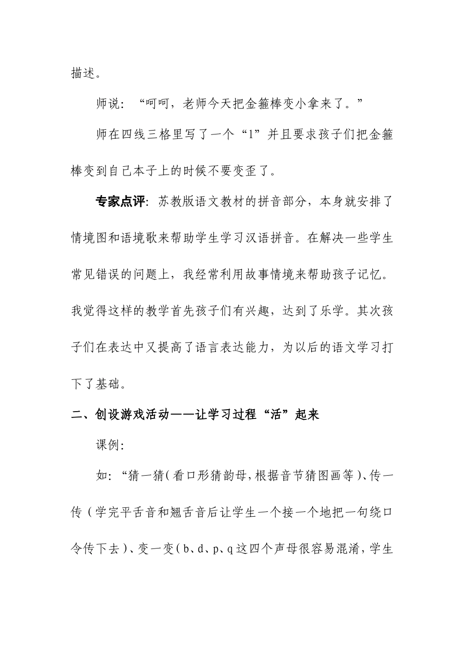 让汉语拼音教学活起来_第3页