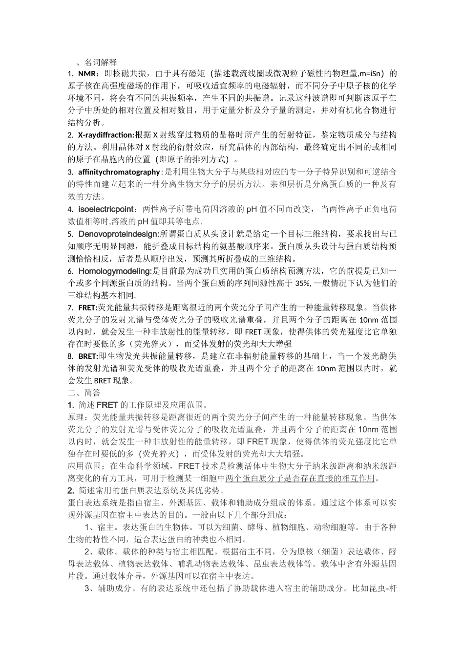 蛋白质科学进展_第1页