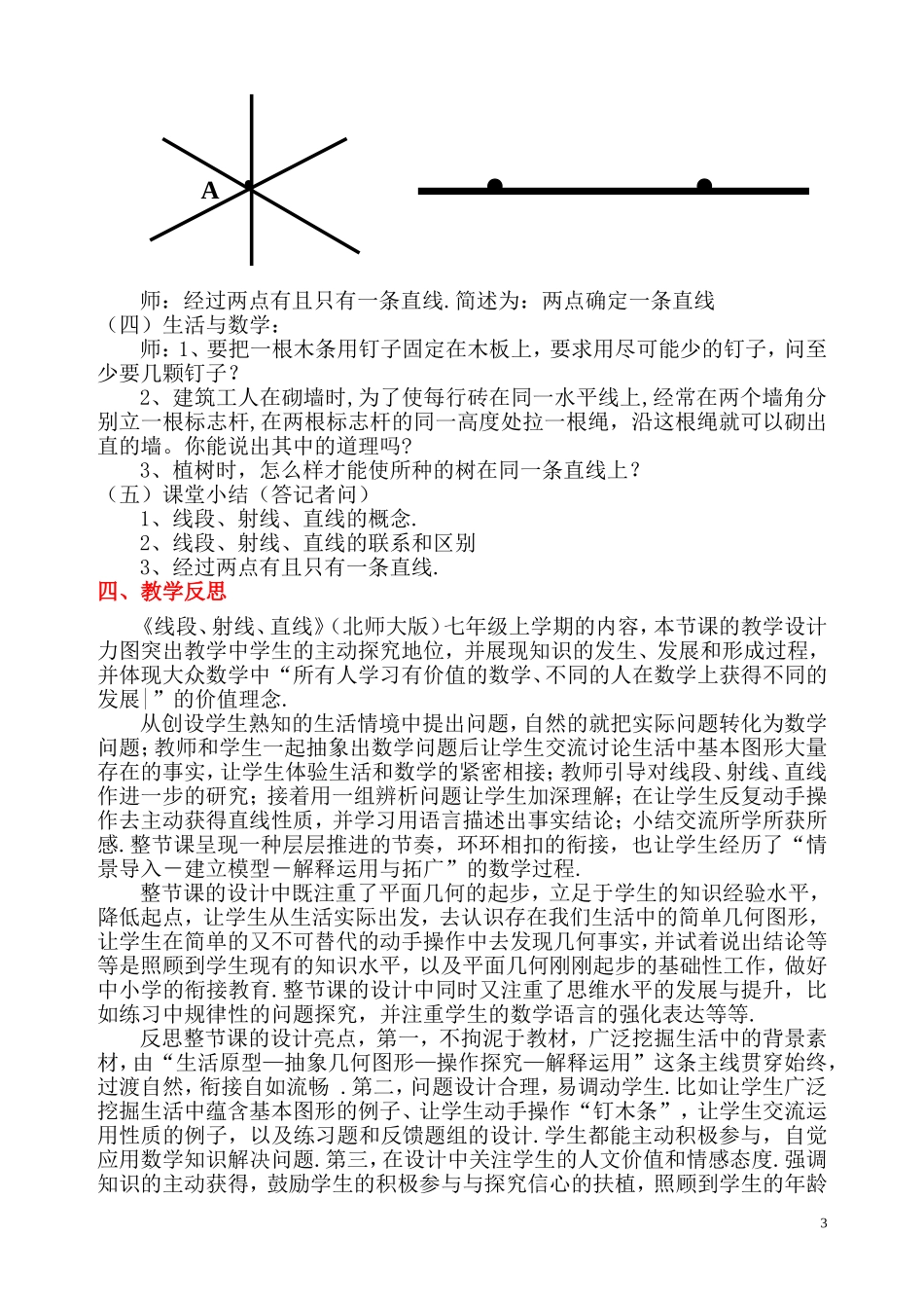 线段、射线、直线教学设计2_第3页