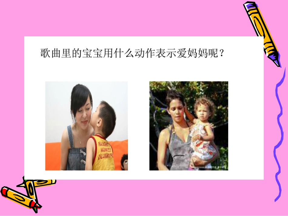 妈妈我要亲亲你－南丹_第3页