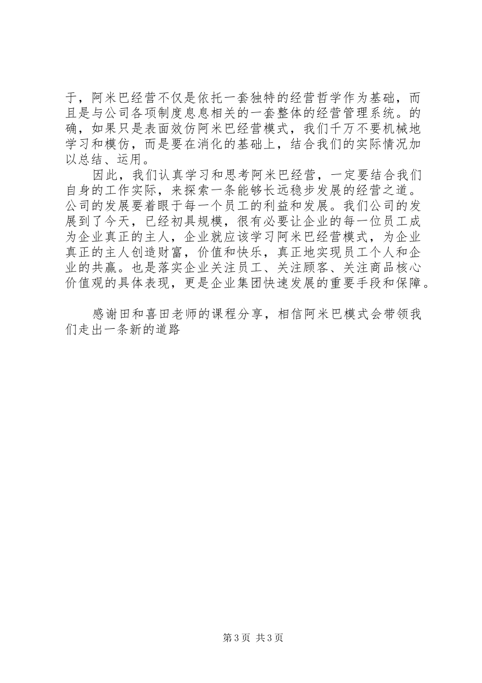 关于阿米巴经营模式学习体会[精选]_第3页