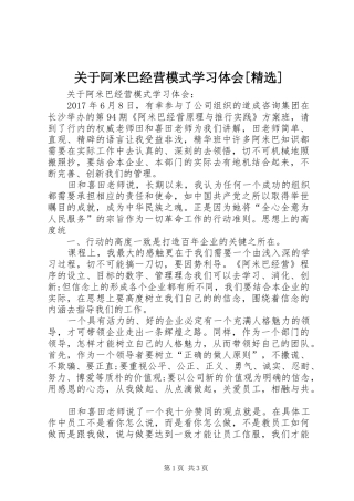 关于阿米巴经营模式学习体会[精选]