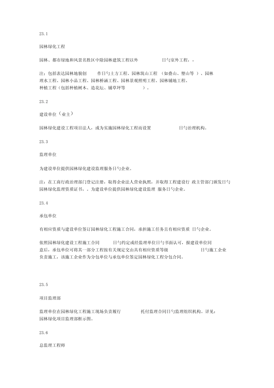 园林绿化工程监理规程_第2页