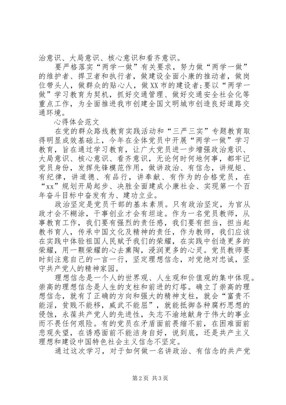 XX年学习“两学一做”心得体会：坚强的党性原则_第2页